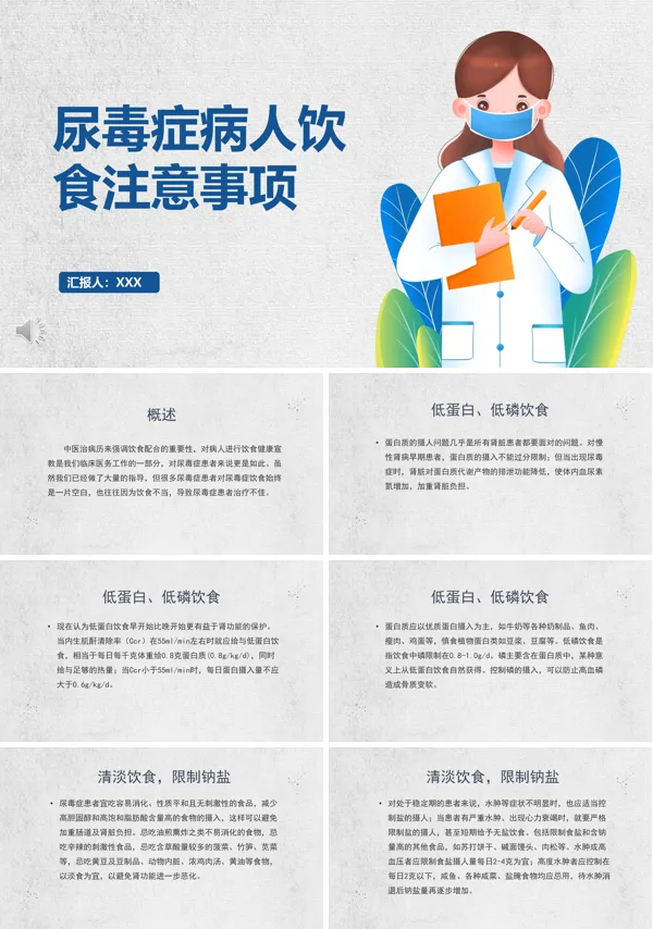 尿毒症病人饮食注意事项医疗护理PPT课件