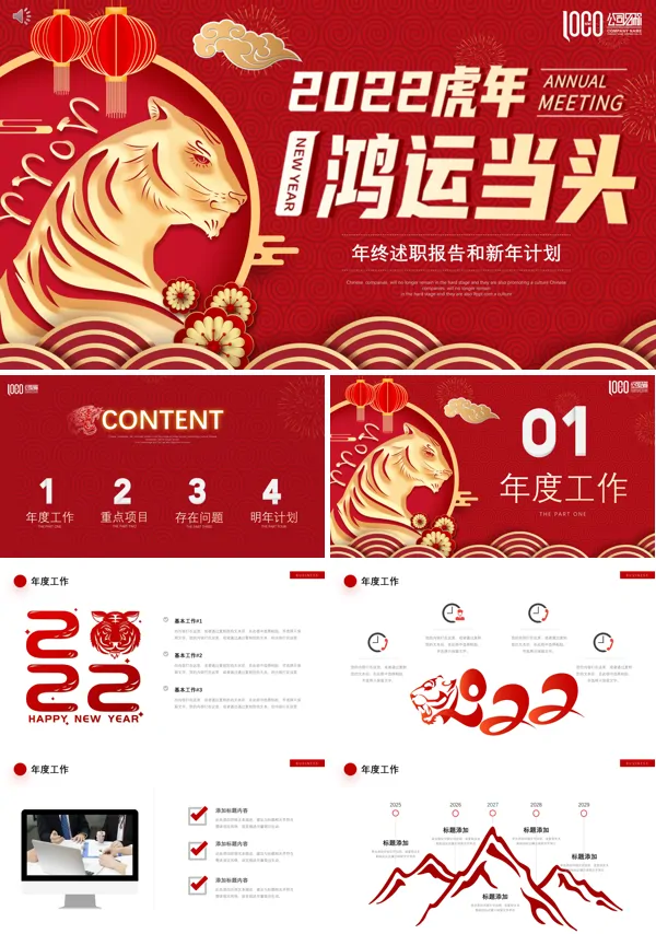2021年终总结述职报告ppt模板