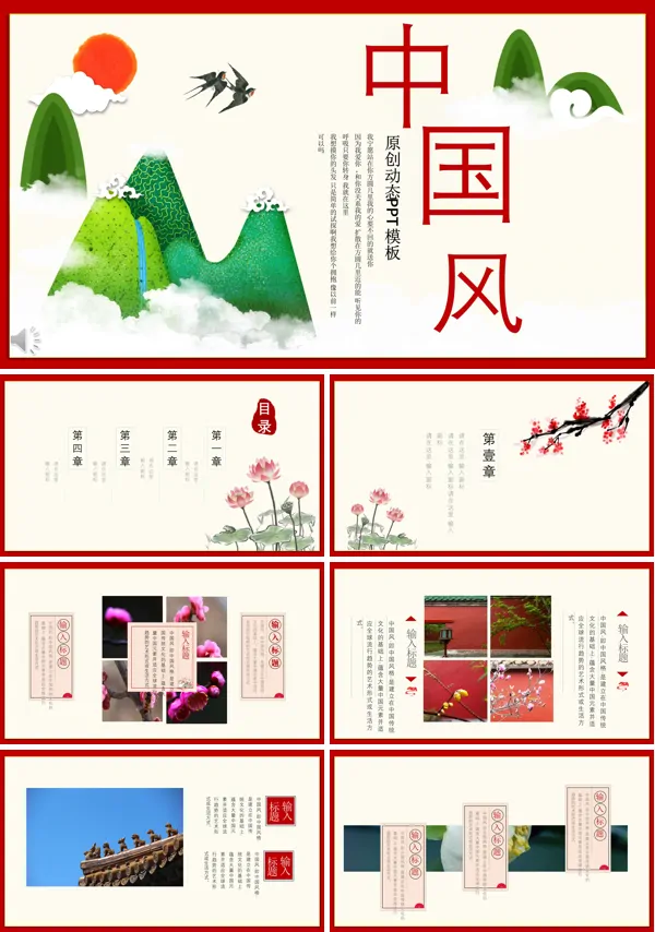 复古中国风ppt