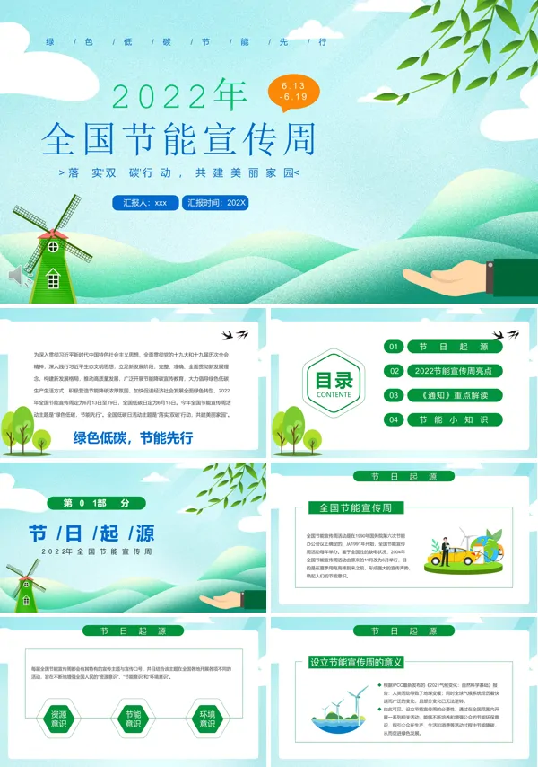 2022全国节能宣传周PPT课件