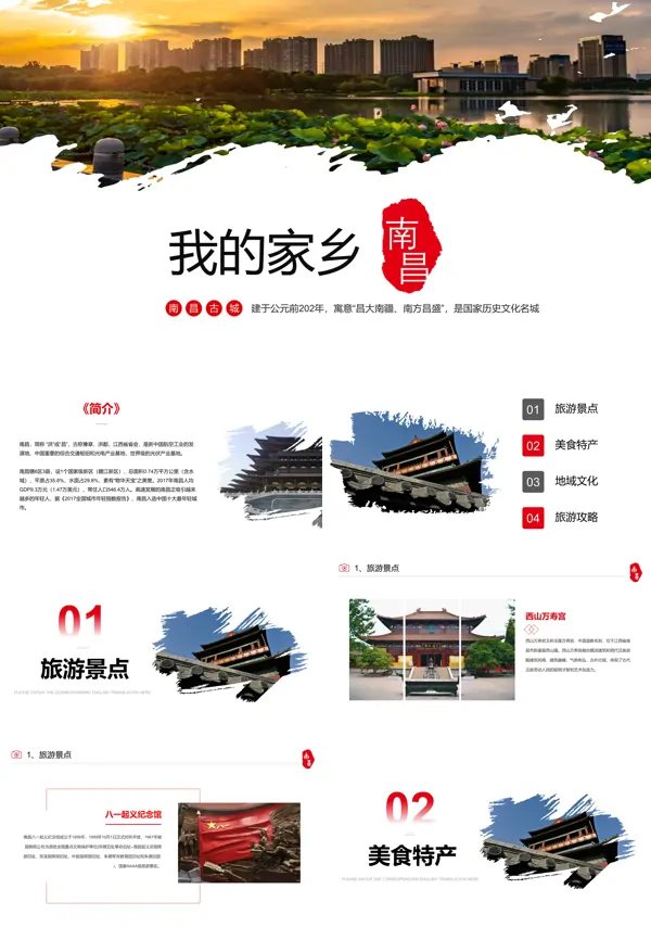 南昌城市介绍旅游攻略分享PPT