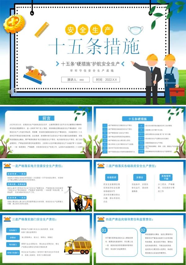 安全生产十五条措施PPT