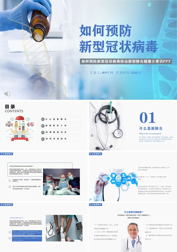 如何预防新型冠状病毒ppt