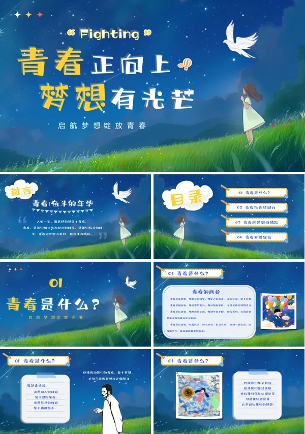 主题班会青春与梦想ppt模板下载