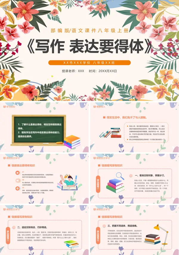写作表达要得体八年级语文上册PPT课件
