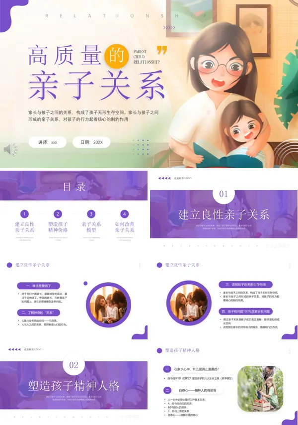 高质量的亲子关系培训课件PPT
