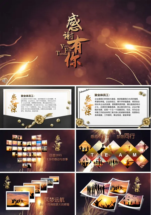 感谢有你员工风采展示PPT相册