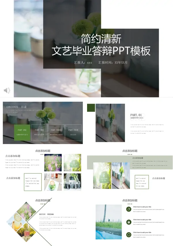 小清新毕业论文答辩PPT模板