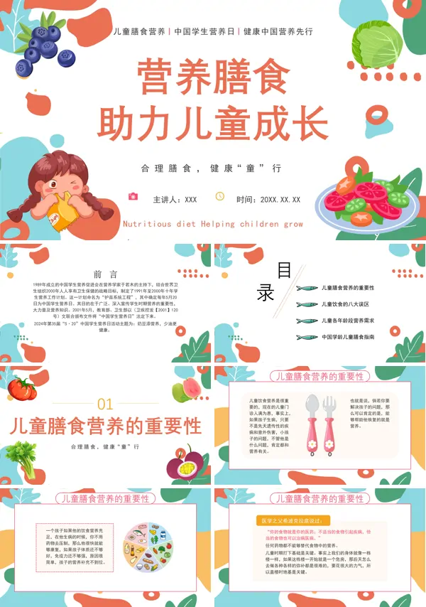 健康饮食儿童膳食营养知识培训PPT课件