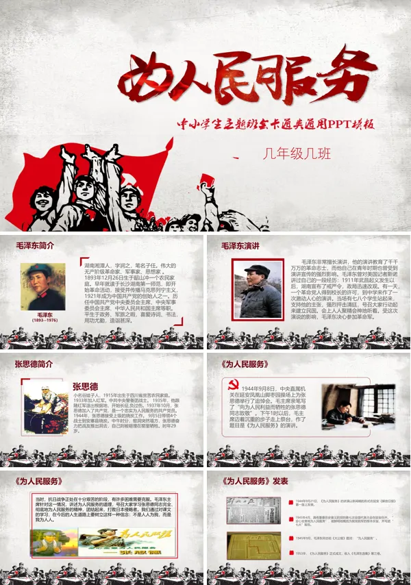 为人民服务ppt课件完美版