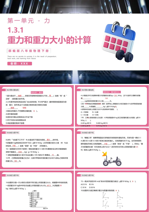 八年级物理下册重力和重力大小的计算PPT课件