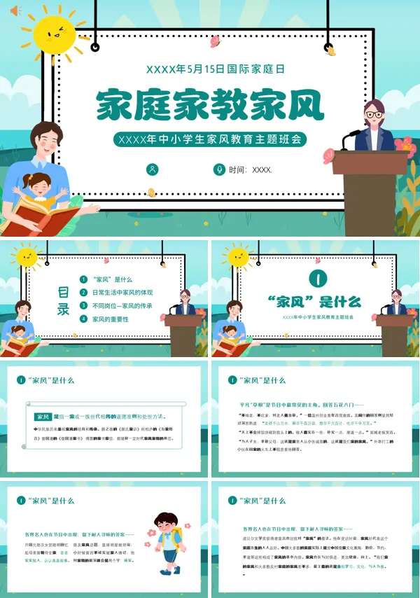 家庭家教家风家训主题班会PPT含讲稿