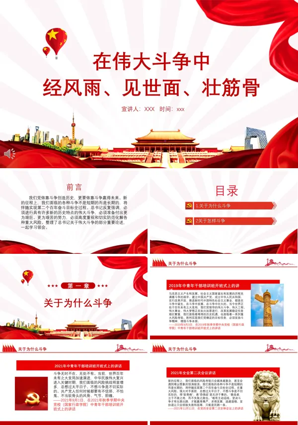 学习在伟大斗争中经风雨见世面壮筋骨PPT课件