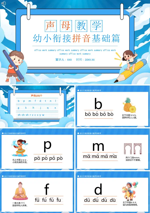 幼小衔接学拼音PPT课件免费下载