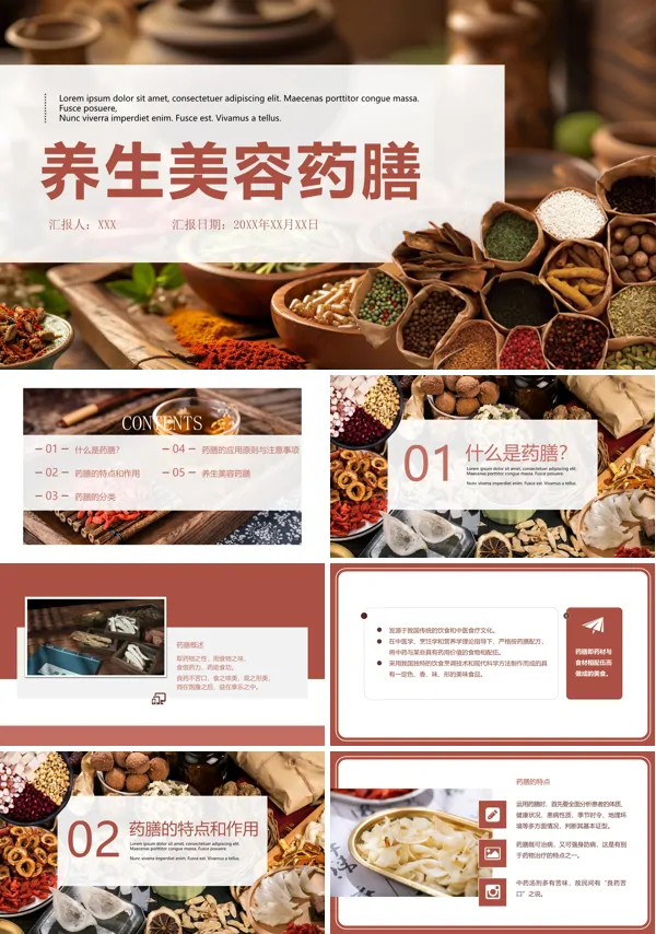 养生美容药膳PPT课件免费下载