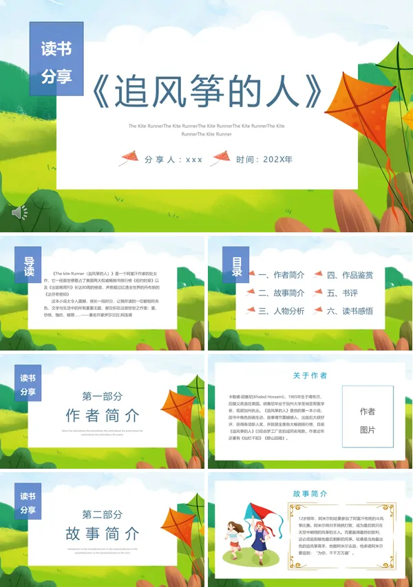 读书分享追风筝的人主题PPT下载课件模板