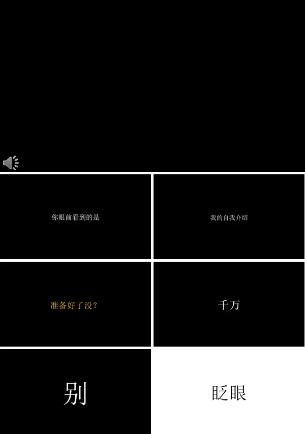 快闪特效动画PPT模板自我介绍