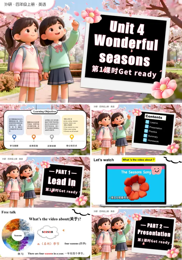 四年级英语上册外研（新教材）Unit 4 第1课时 Get ready（教学课件）PPT课件含教案