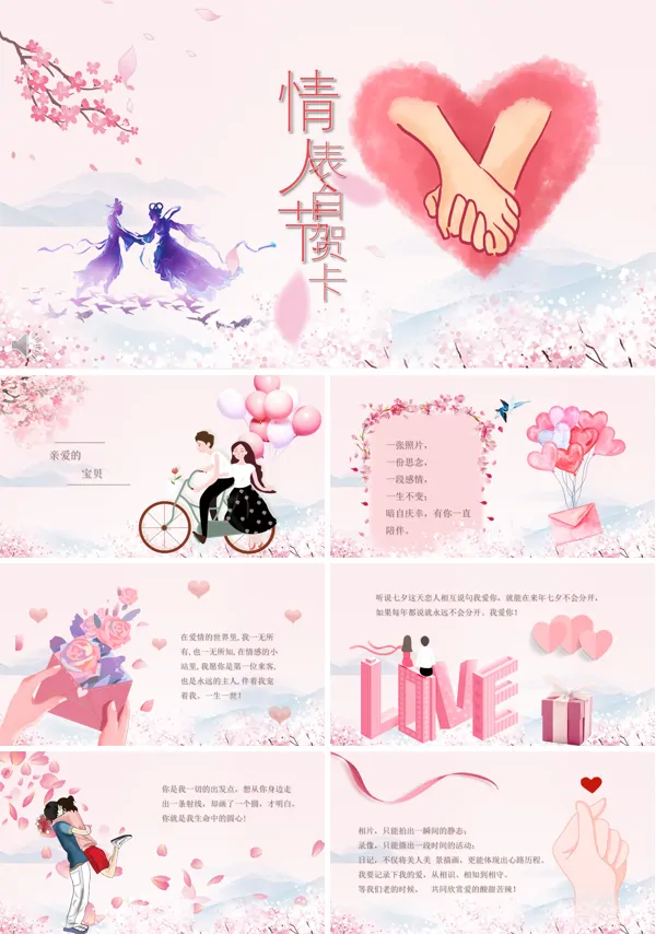 情人节表白贺卡PPT模板
