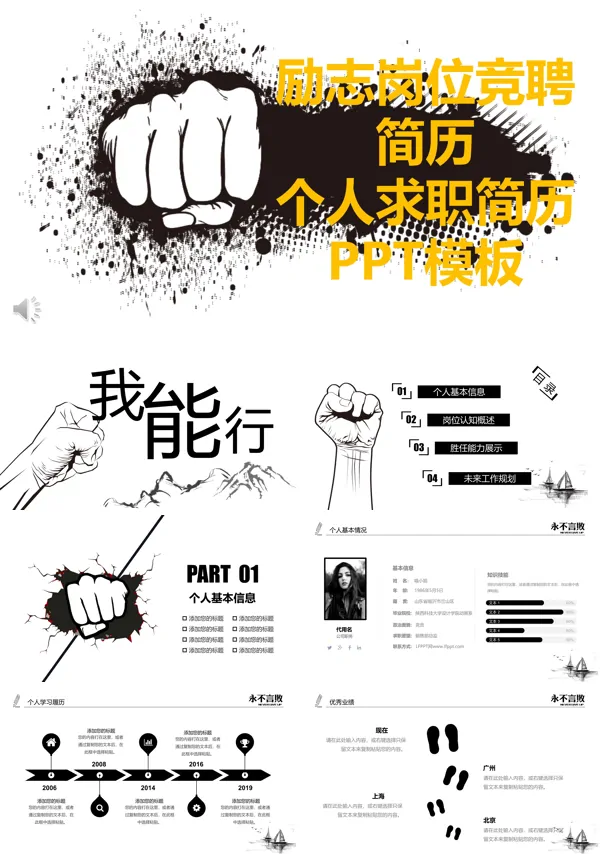 手绘风格励志岗位竞聘简历个人求职简历PPT模板