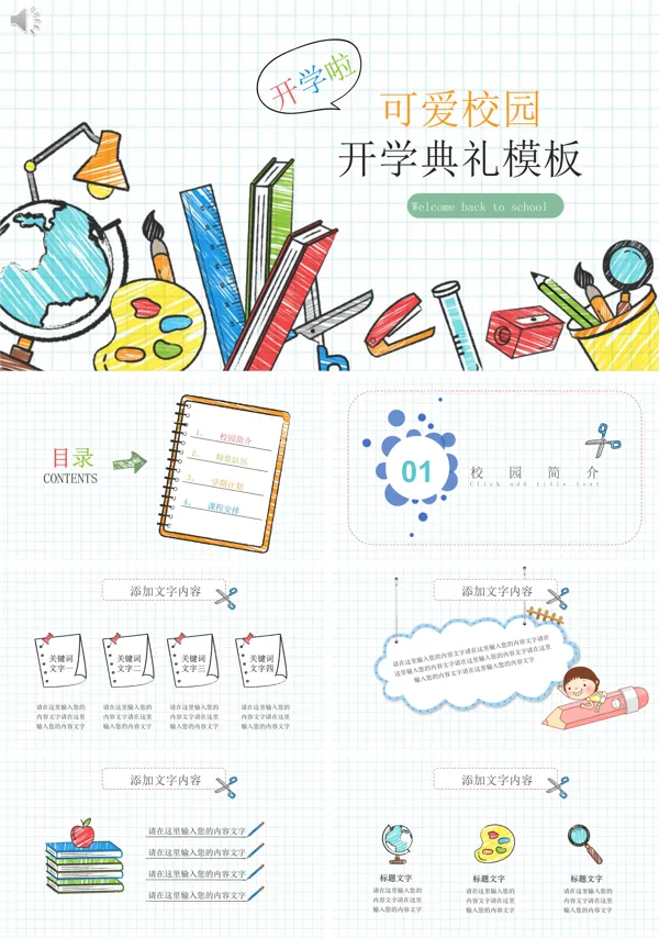 新学期规划计划PPT模板