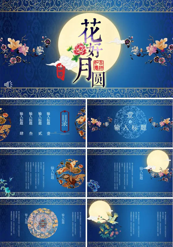 中秋节复古风PPT模板