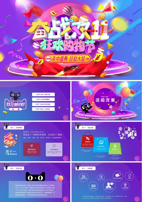 双十一策划案PPT