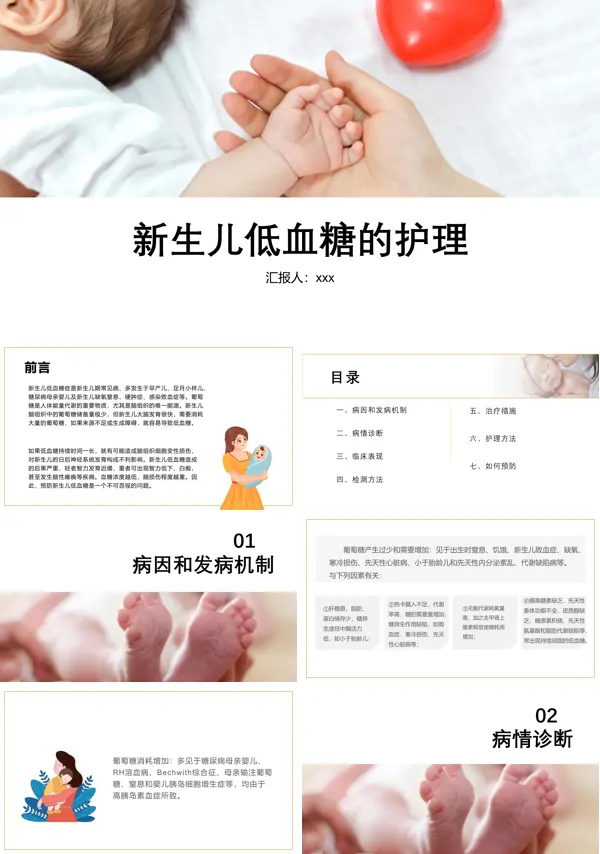 新生儿低血糖的护理ppt