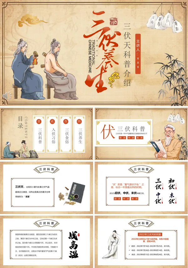 三伏天养生知识大全PPT课件