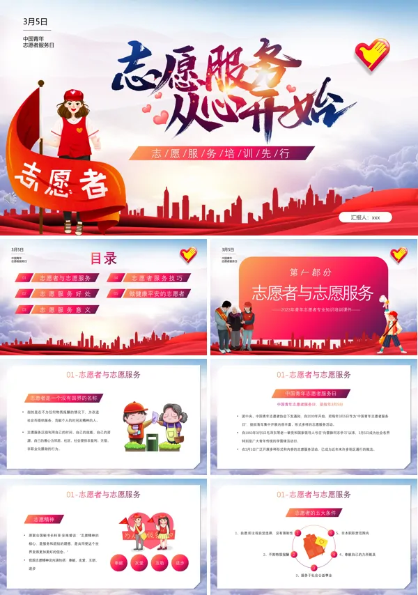 2023年青年志愿者服务日PPT