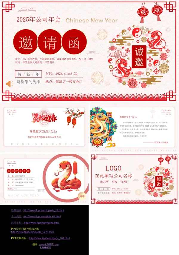 2025年企业年会邀请函模板PPT模板含讲稿