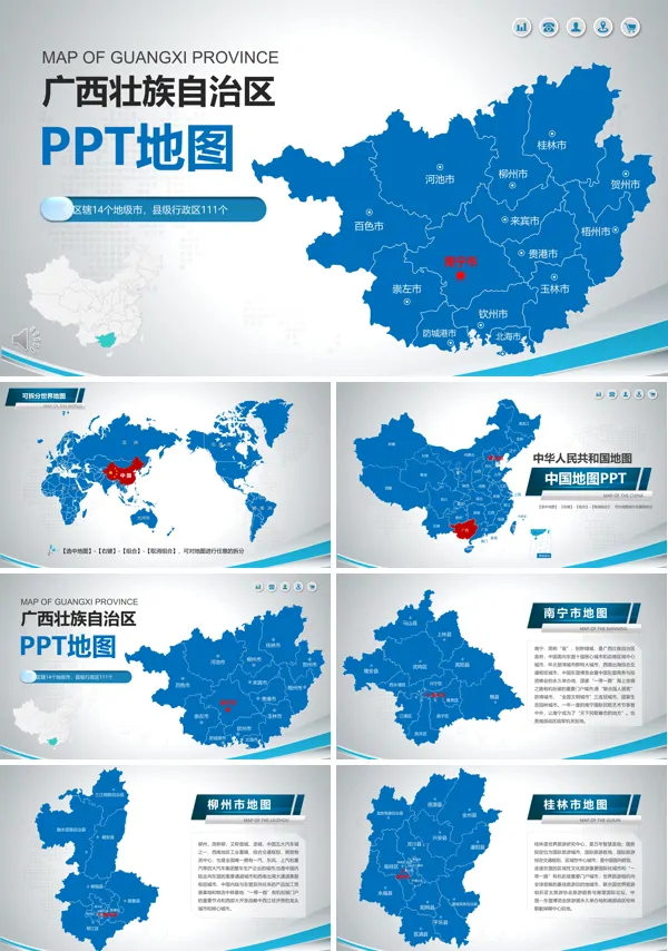 广西省地图PPT模板