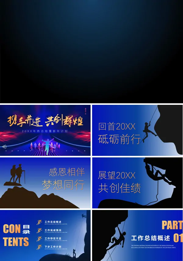 高端年终总结新年计划PPT模板