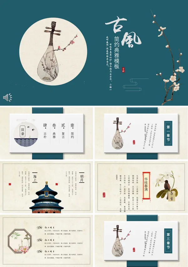 中国风ppt模板免费下载 素材