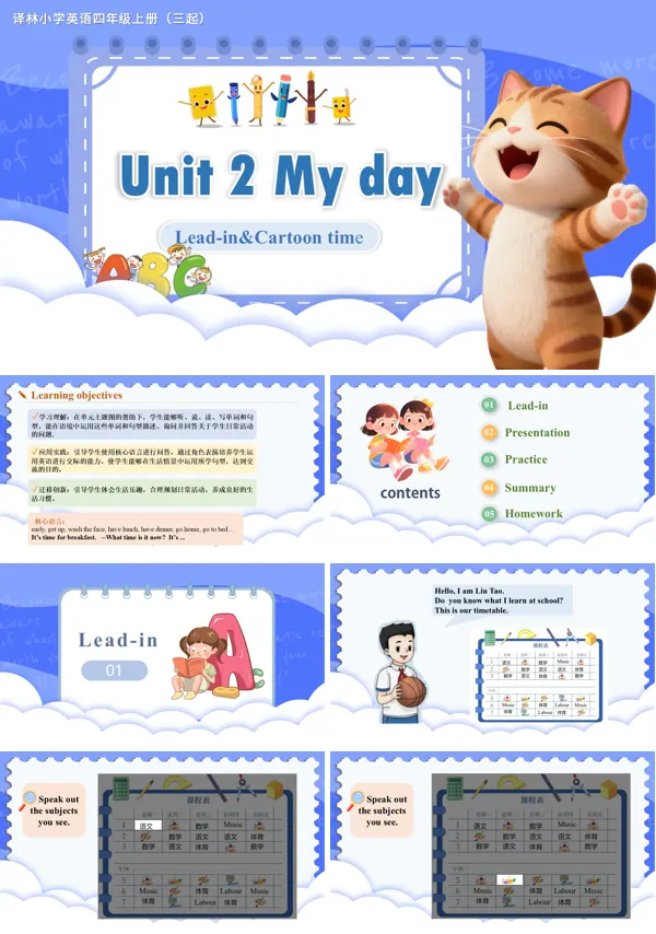 四年级上册译林版三起新教材 Unit 2 第1课时 Cartoon time（教学课件）ppt课件含教案