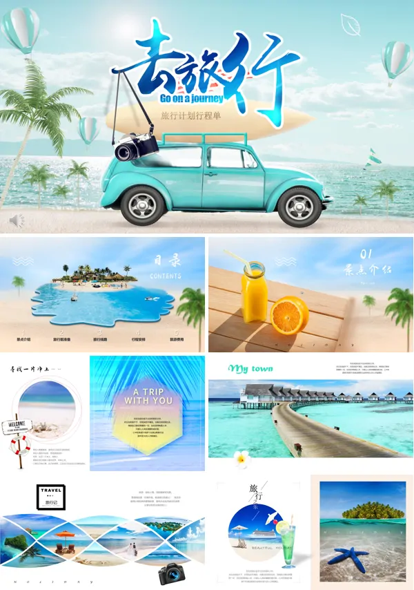 旅行旅游特效动画PPT相册