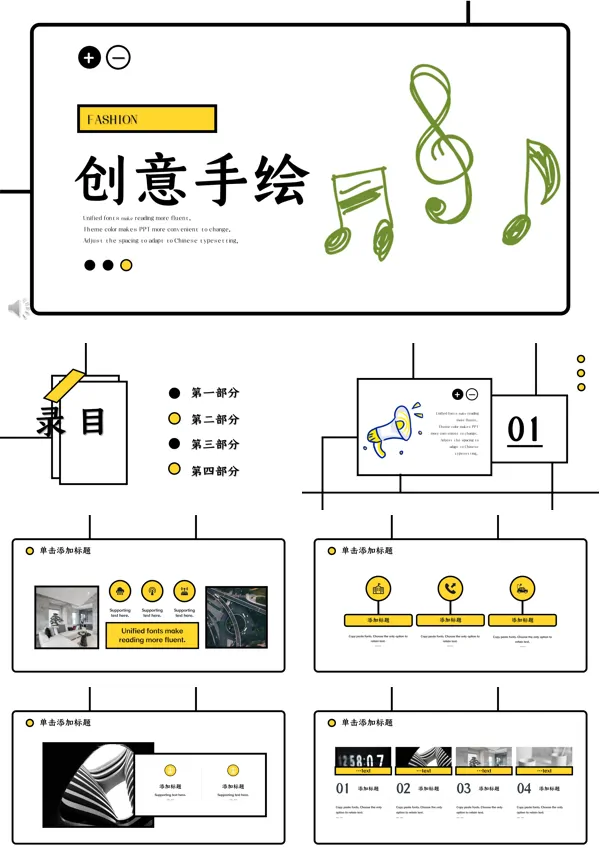 极简线条创意手绘风PPT模板