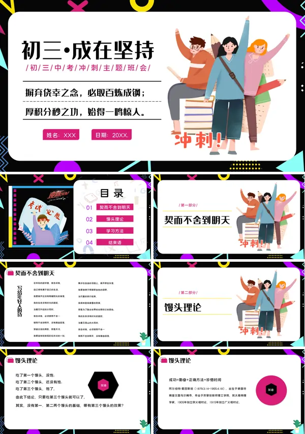 中考冲刺主题班会PPT