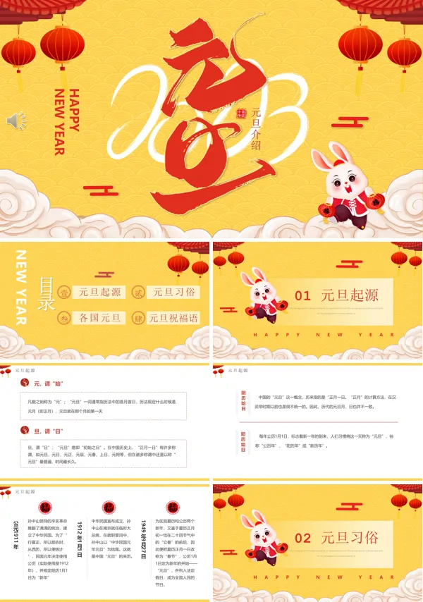 元旦介绍PPT模板