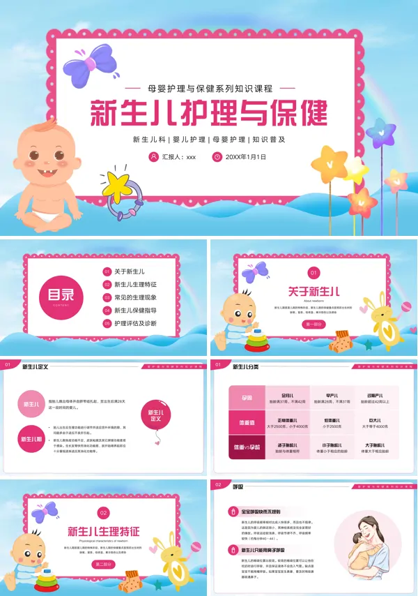 婴儿新生儿母婴护理PPT