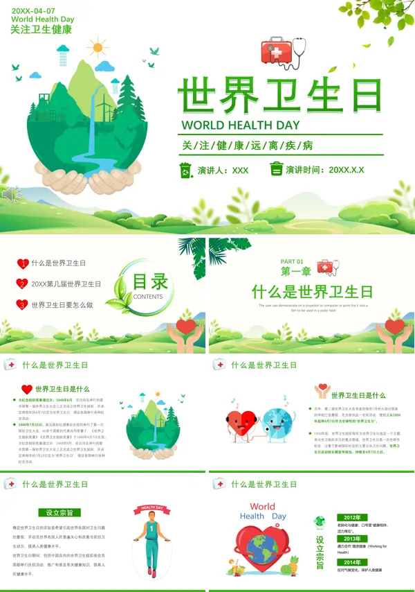 世界卫生日介绍PPT