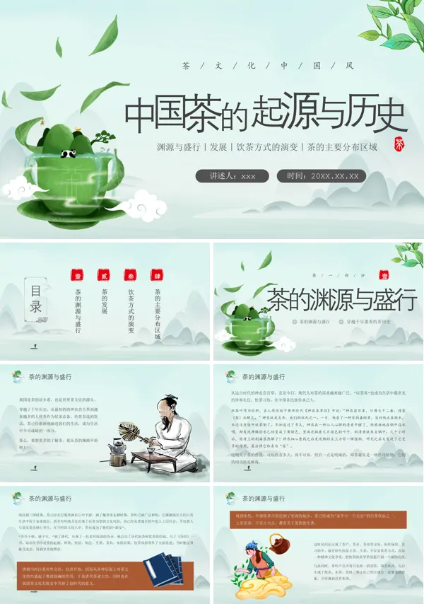 茶文化介绍课件PPT
