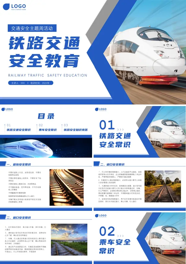 交通安全周铁路交通安全教育PPT模板