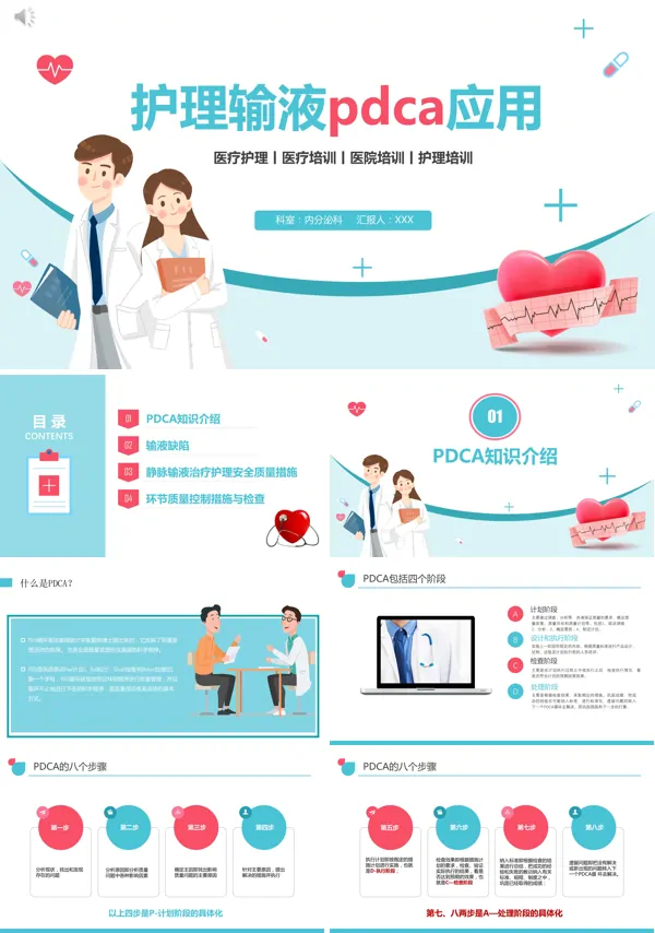  护理输液pdca应用PPT