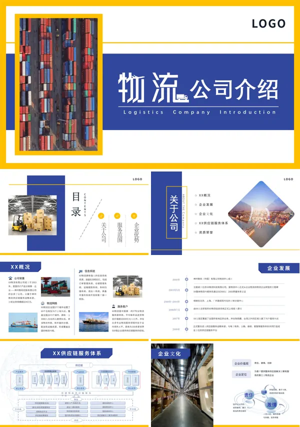 物流企业介绍PPT