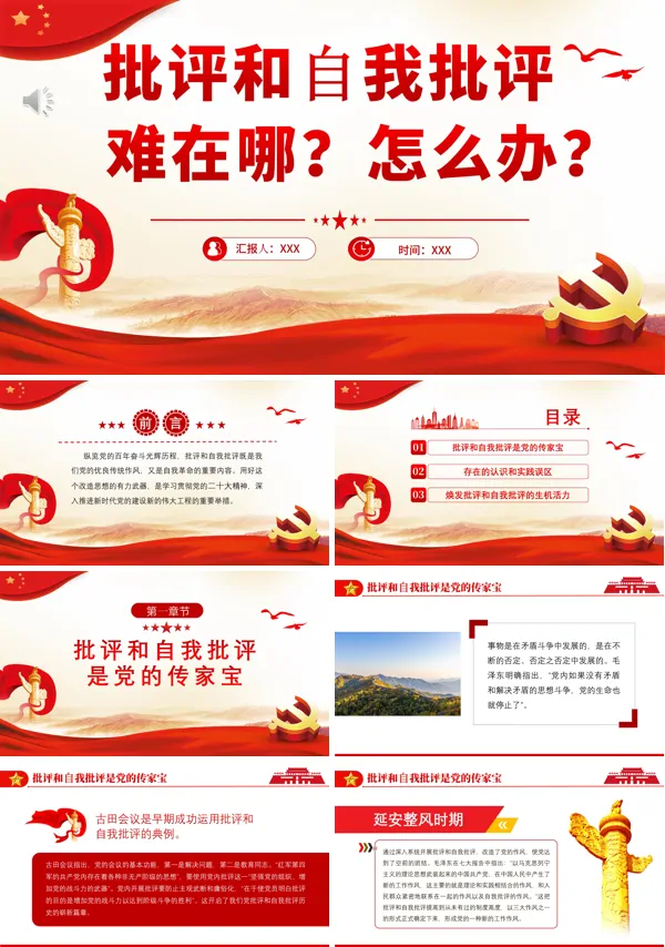 批评和自我批评难在哪怎么办PPT专题党课