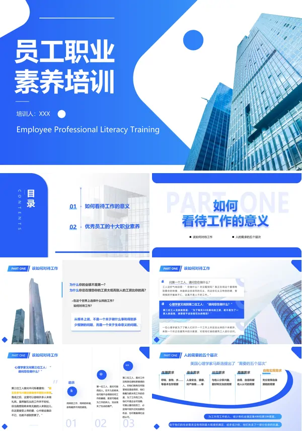 员工职业素养培训PPT课件免费下载