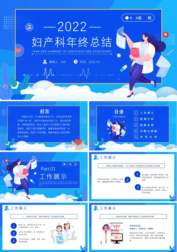 妇产科年终总结及计划PPT