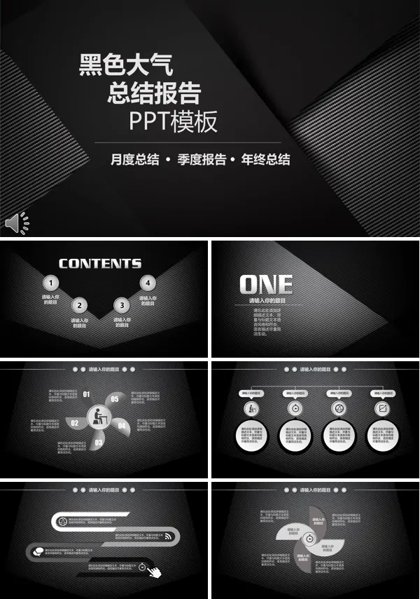黑色磨砂条文风格总结汇报PPT模板