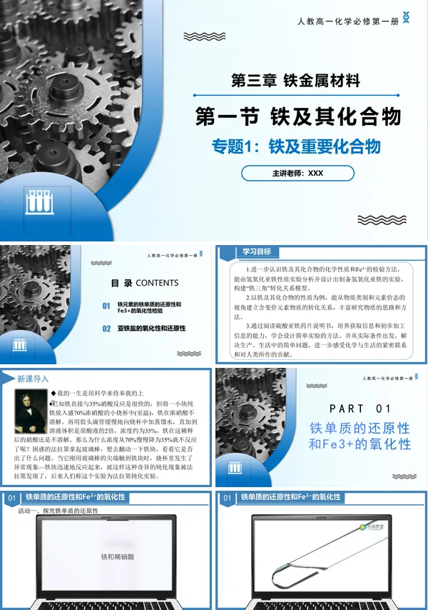 高一化学人教必修第一册第三章专题1（实验活动）铁及其重要化合物PPT课件含教案